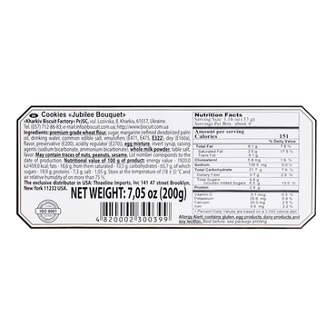 Печенье Юбилейный Букет – 7.05 унций (200гр)