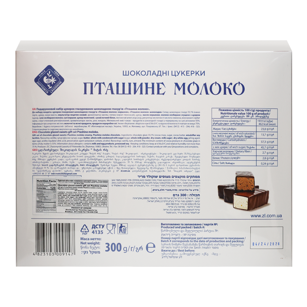 Подарочный набор конфет «Птичье молоко» – 300 г (10,58 унций)