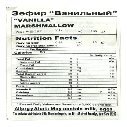 Ванильный маршмеллоу – 9,17 унций (260 г)