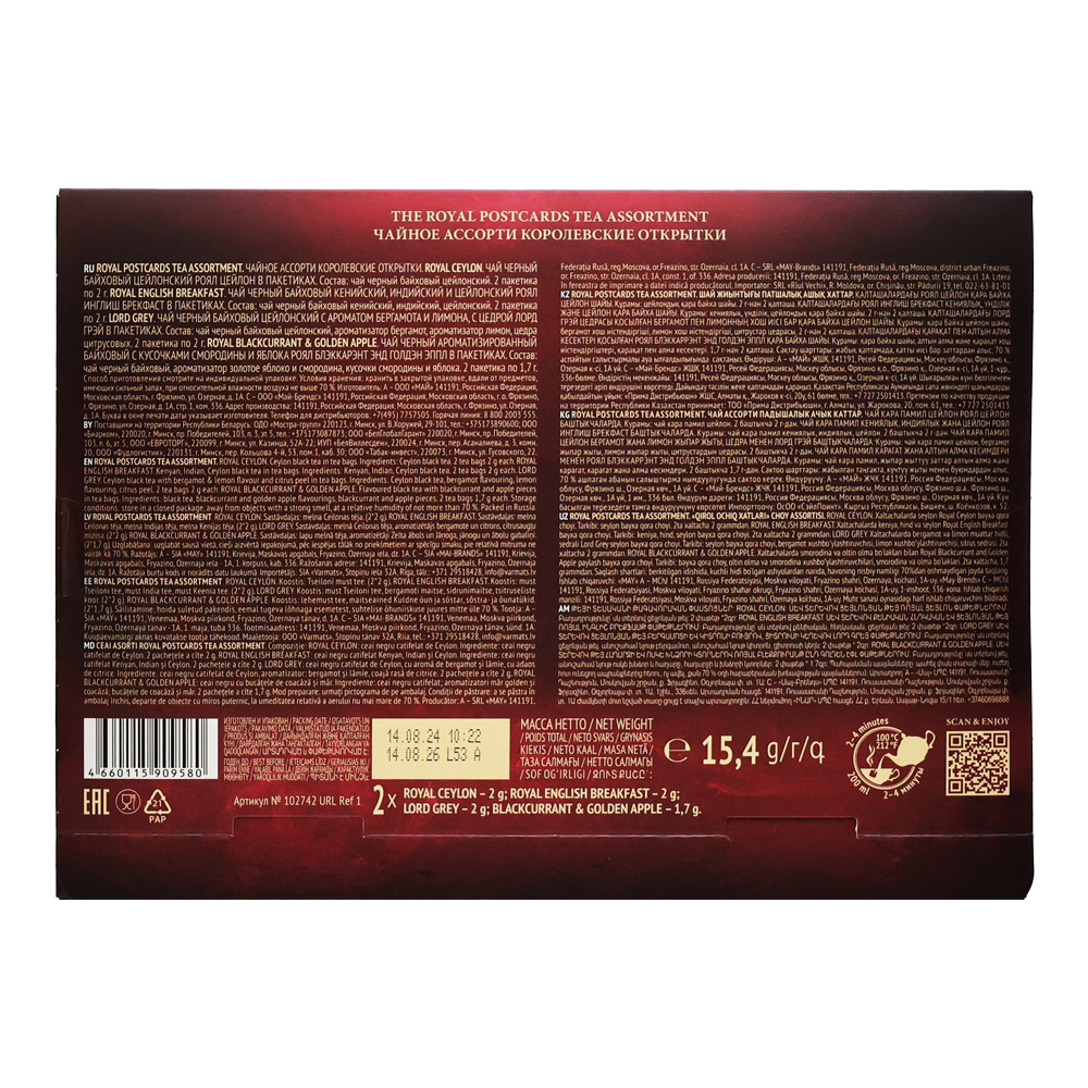 Новогодний подарок – Набор открыток с черным чаем (4 вкуса) – 8 чайных пакетиков