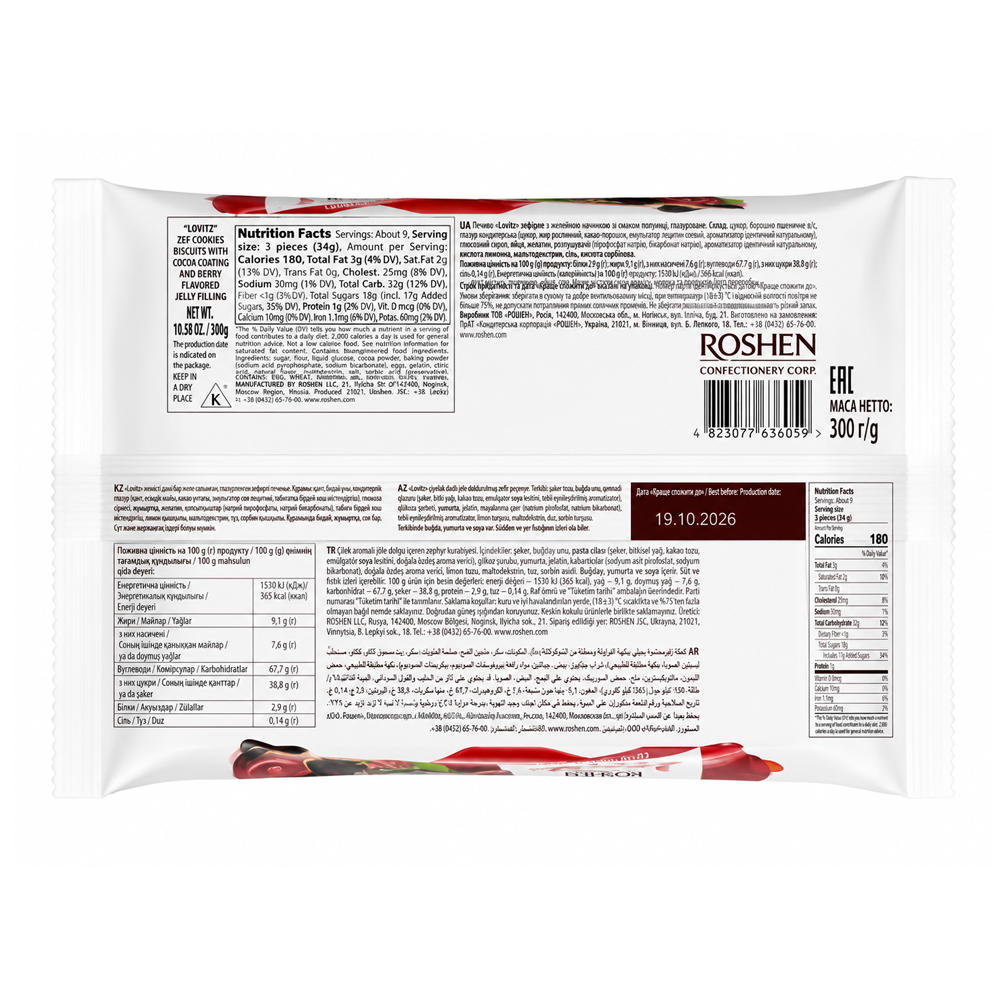 Cookies Choco Glazed Lovita Cherry Jelly –14.8 oz (420gr)
